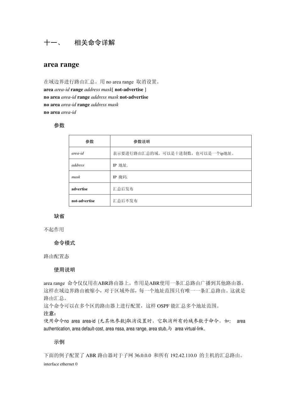 神州数码ospf路由汇总配置_第5页