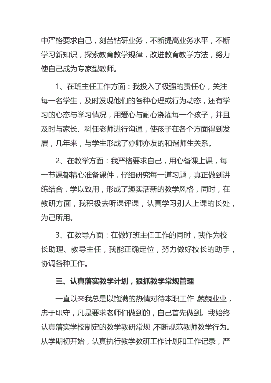 2019中学教师个人年终工作总结5篇_第2页