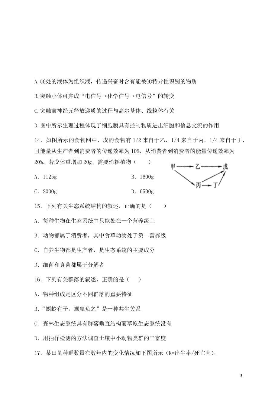 2019-2020学年海南省高二上学期期中考试生物试题word版_第5页