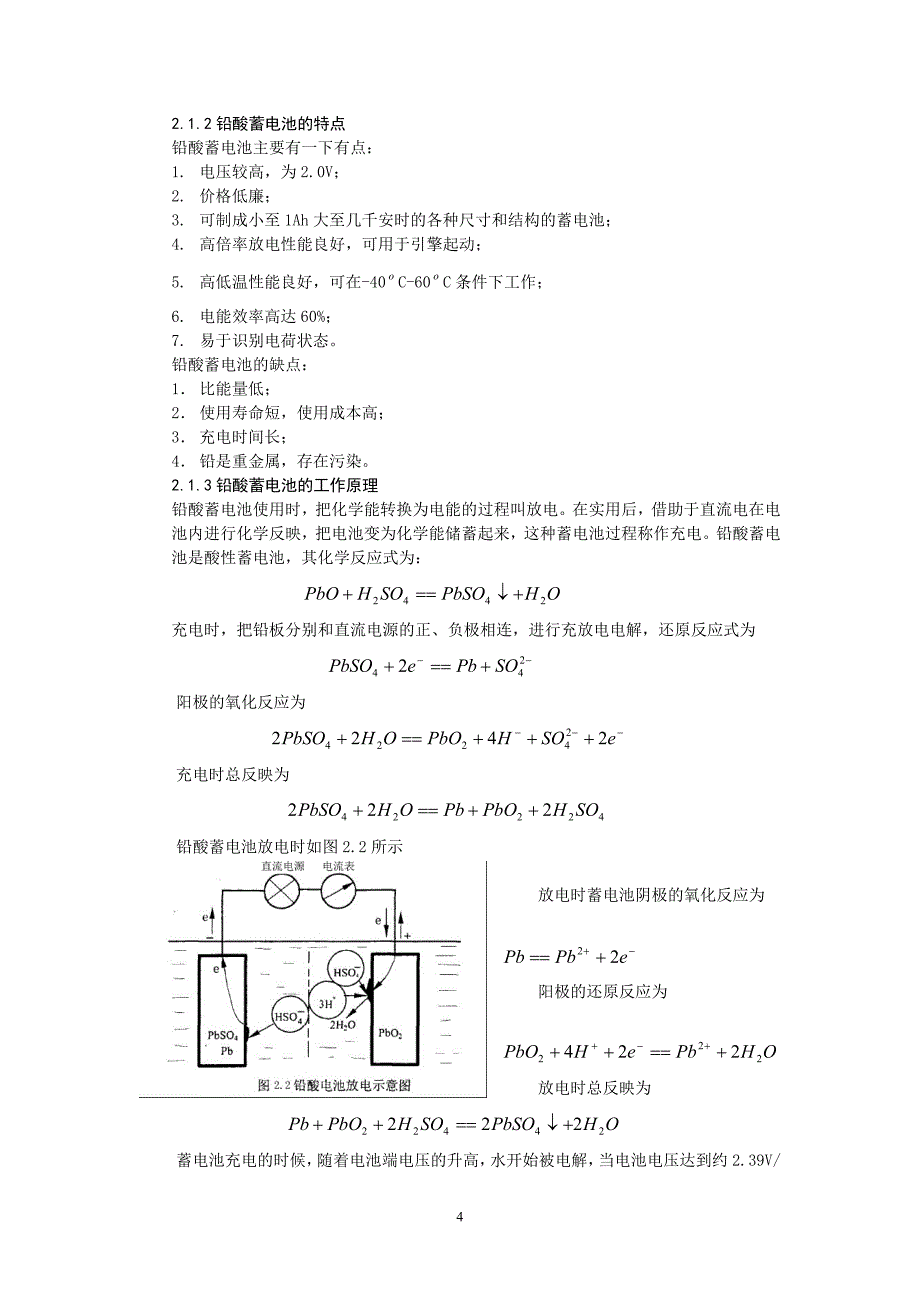 电动汽车动力传动系的结构与工作原理_第4页