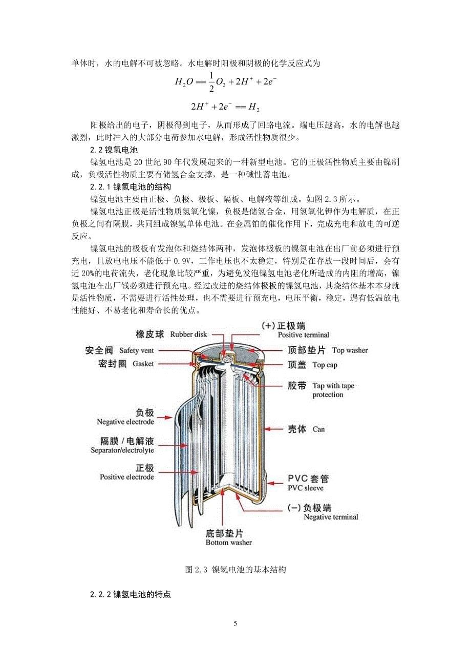 电动汽车动力传动系的结构与工作原理_第5页