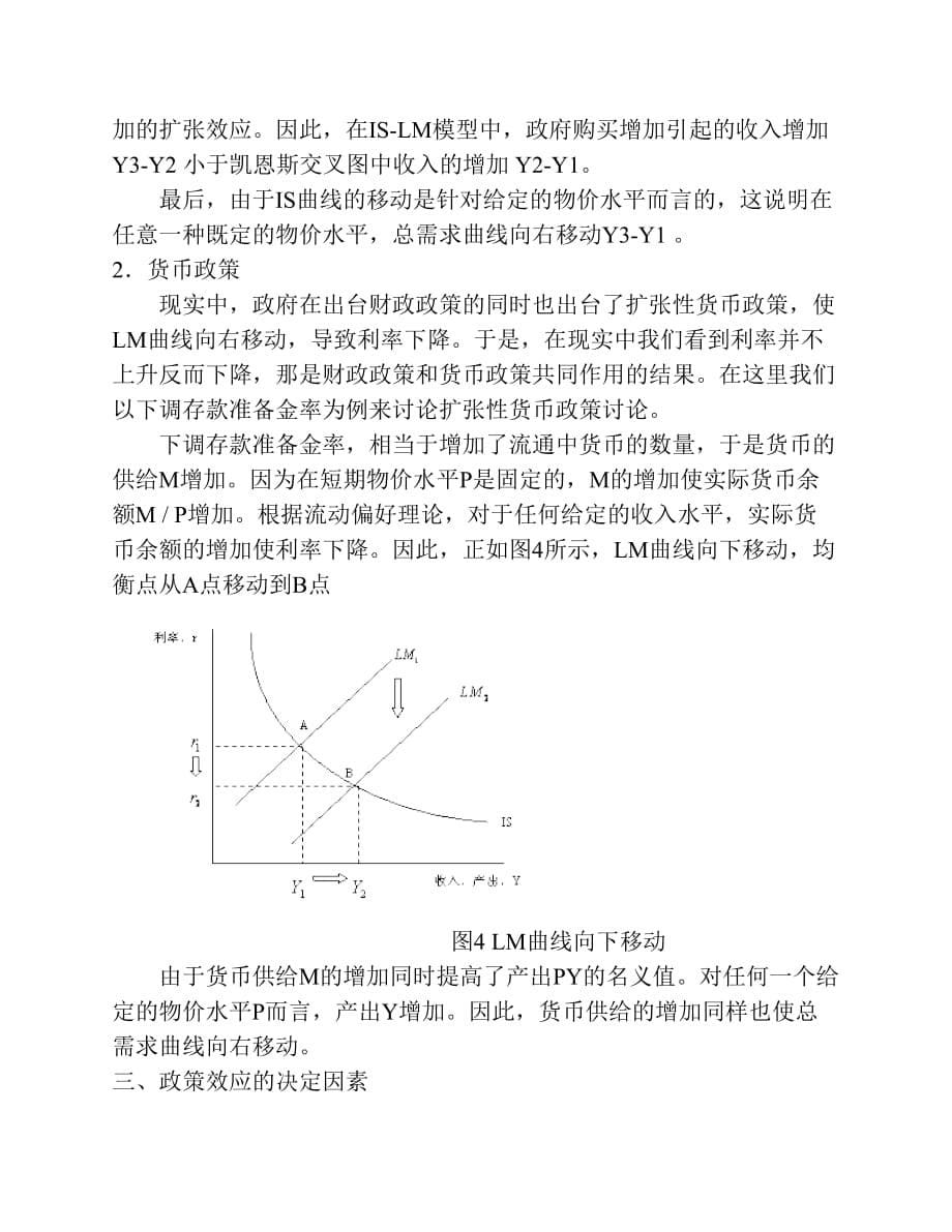 西方经济学——用宏观经济学原理分析国内扩大内需政策_第5页