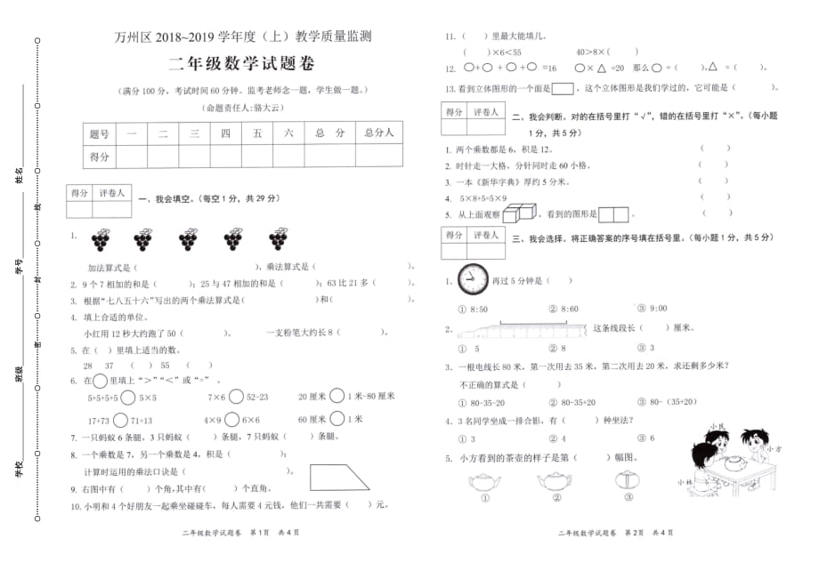 二年级上册数学期末试题-（重庆真卷2PDF无答案）人教新课标（2019秋）_第1页