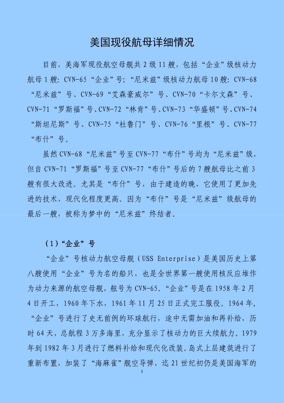 美国现役航母大全_第1页