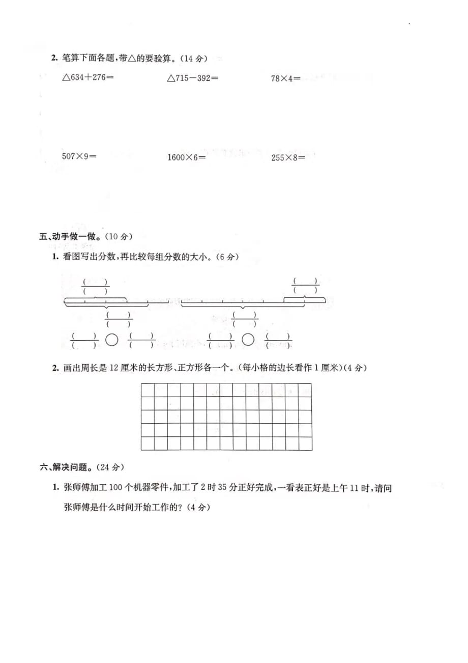 三年级上册数学试题- 期末素质测评卷三基础卷（图片版 无答案）人教新课标（2014秋）_第3页