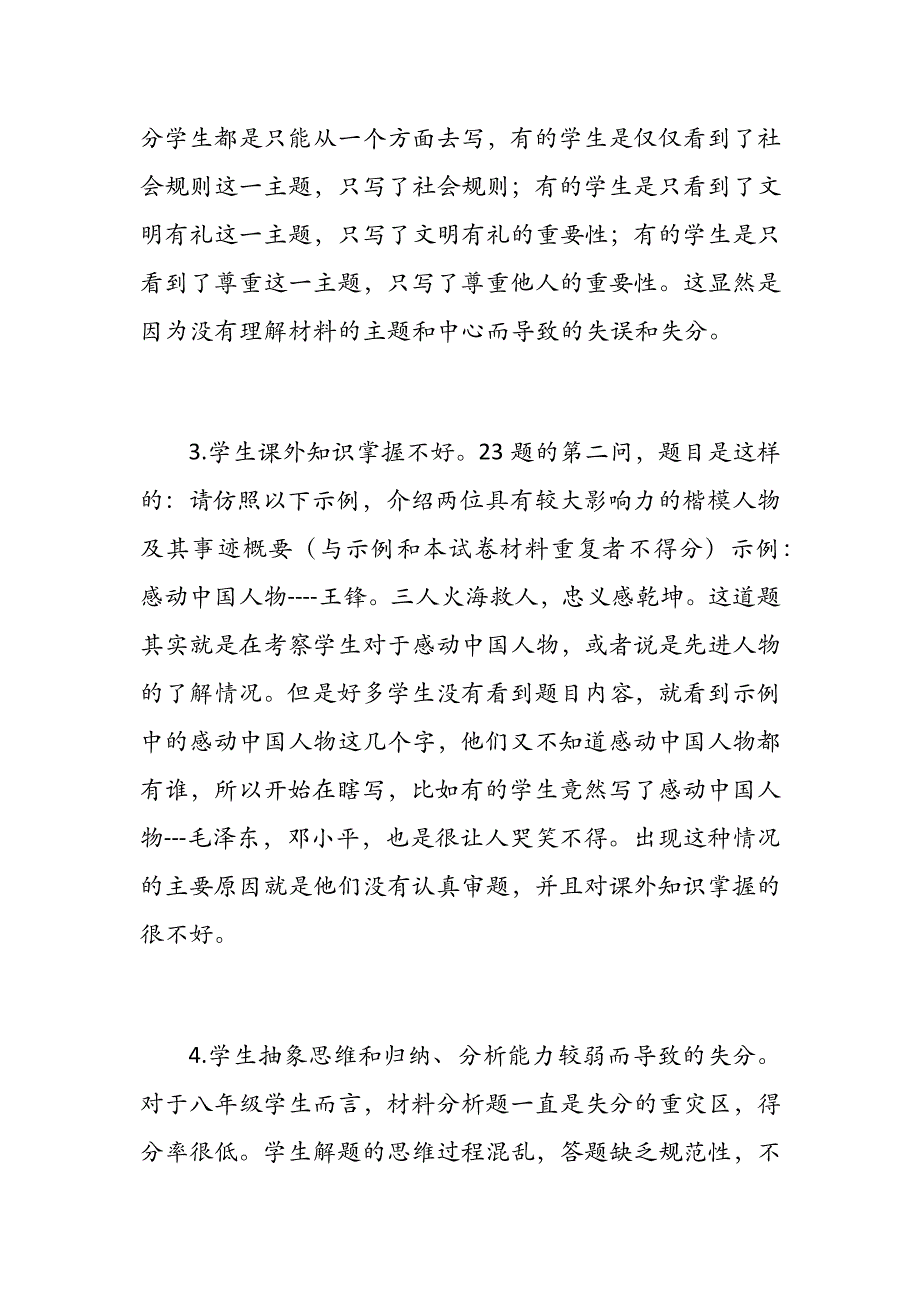 人教版八年级道德与法治上册期中考试质量分析范例_第3页