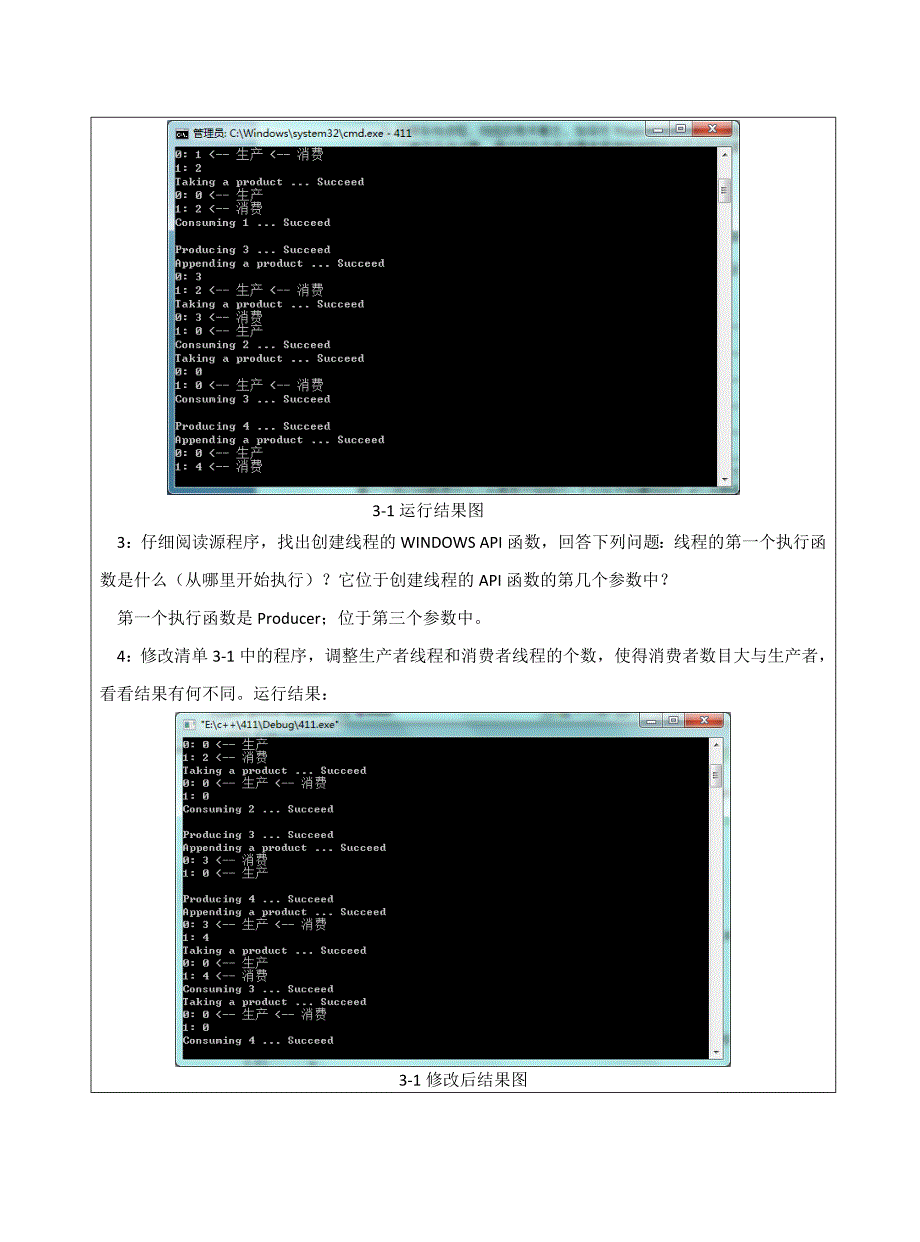 操作系统 实验三 进程同步的经典算法_第3页