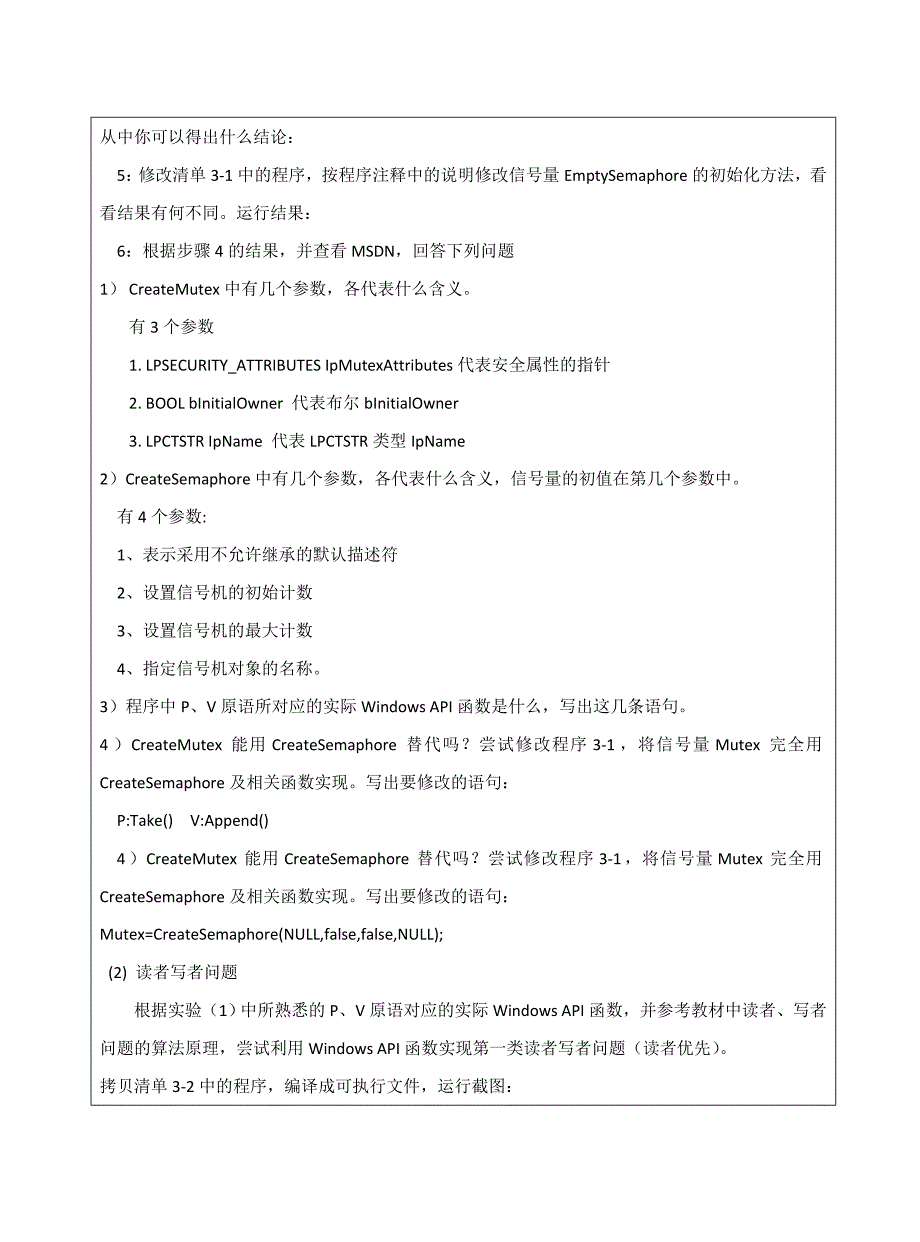 操作系统 实验三 进程同步的经典算法_第4页