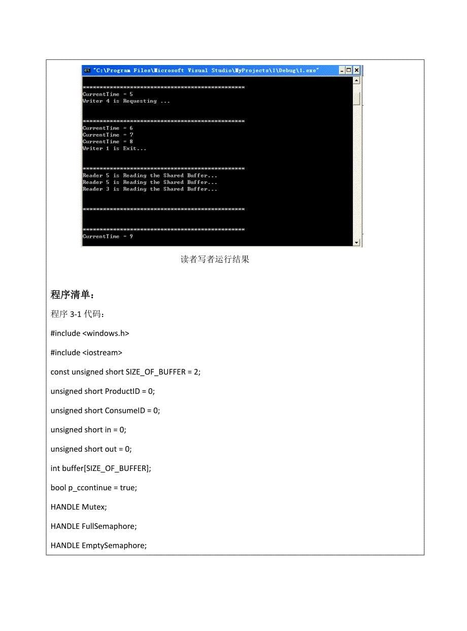 操作系统 实验三 进程同步的经典算法_第5页