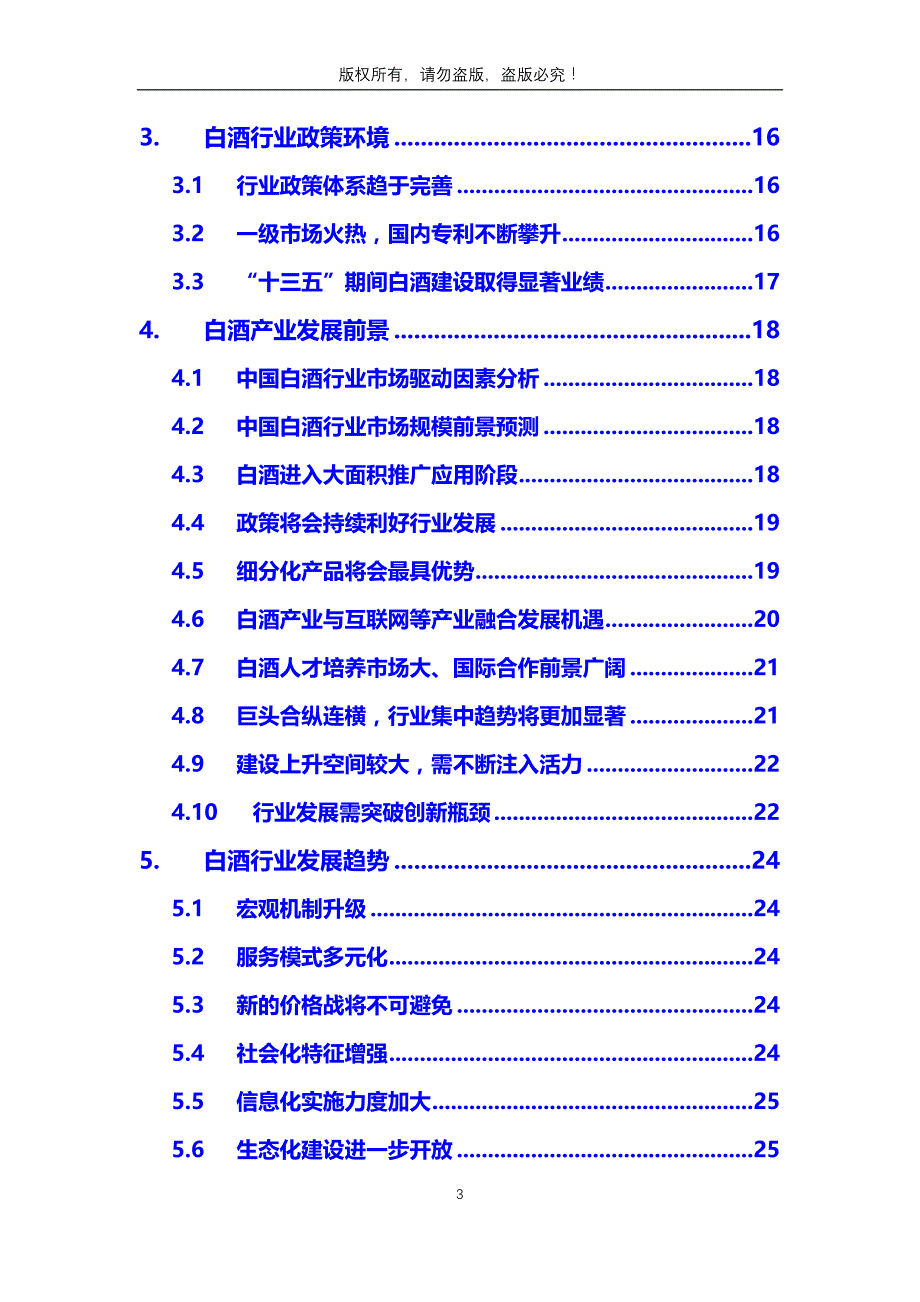 2020年白酒行业分析调研报告_第3页