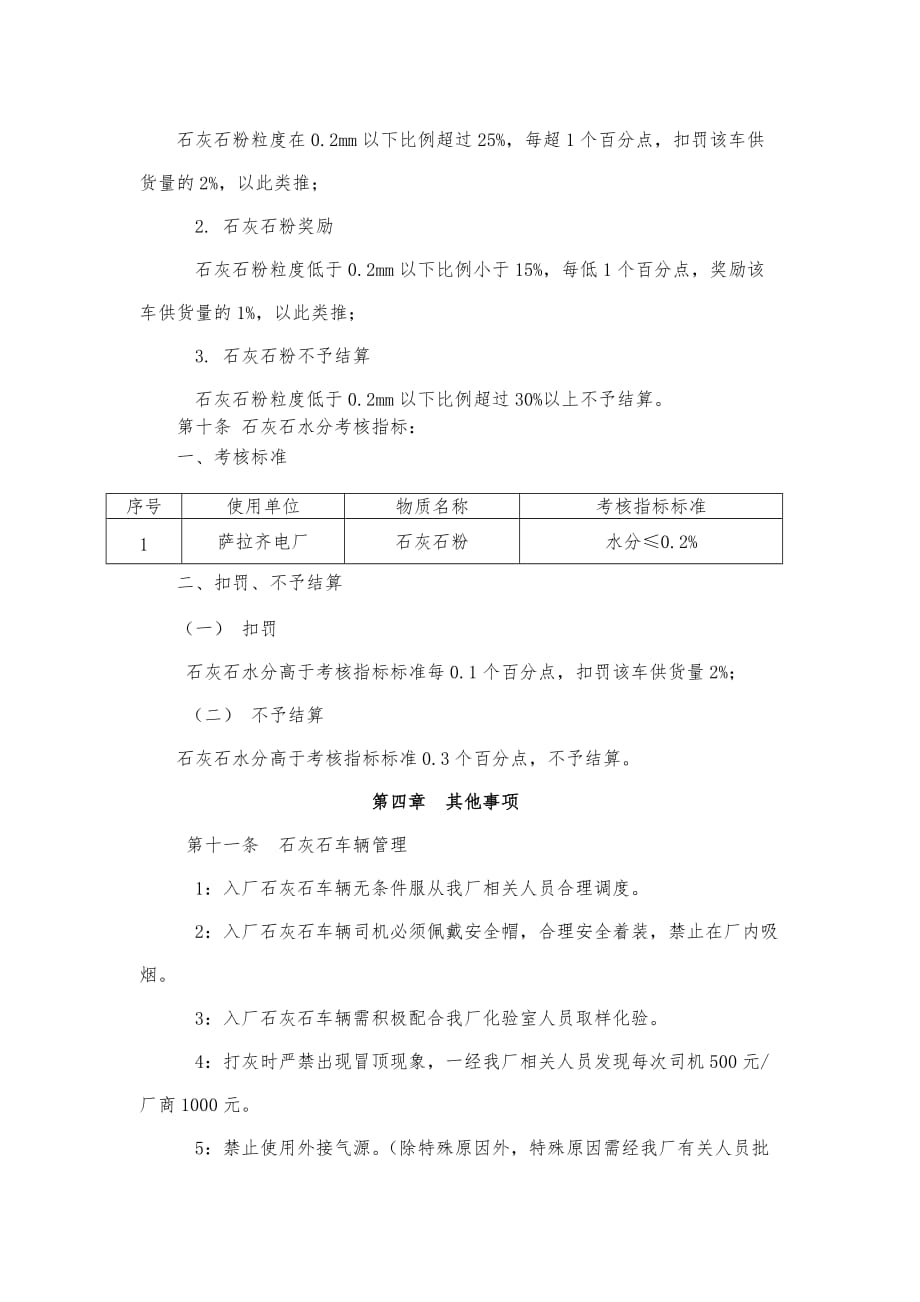 电厂年石灰石考核管理办法 试行_第3页