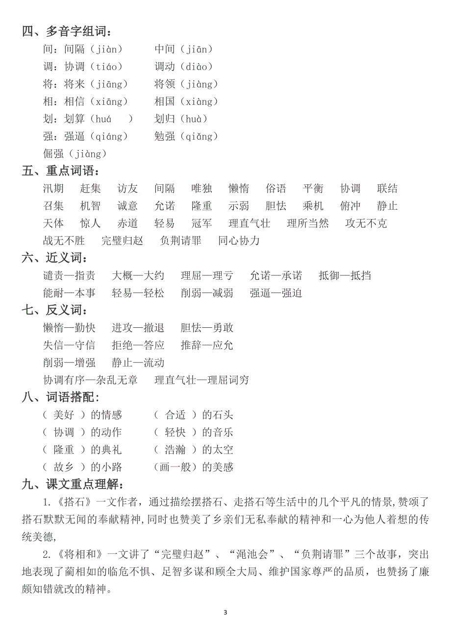 部编版小学语文五年级上册各单元知识点归纳汇总_第4页