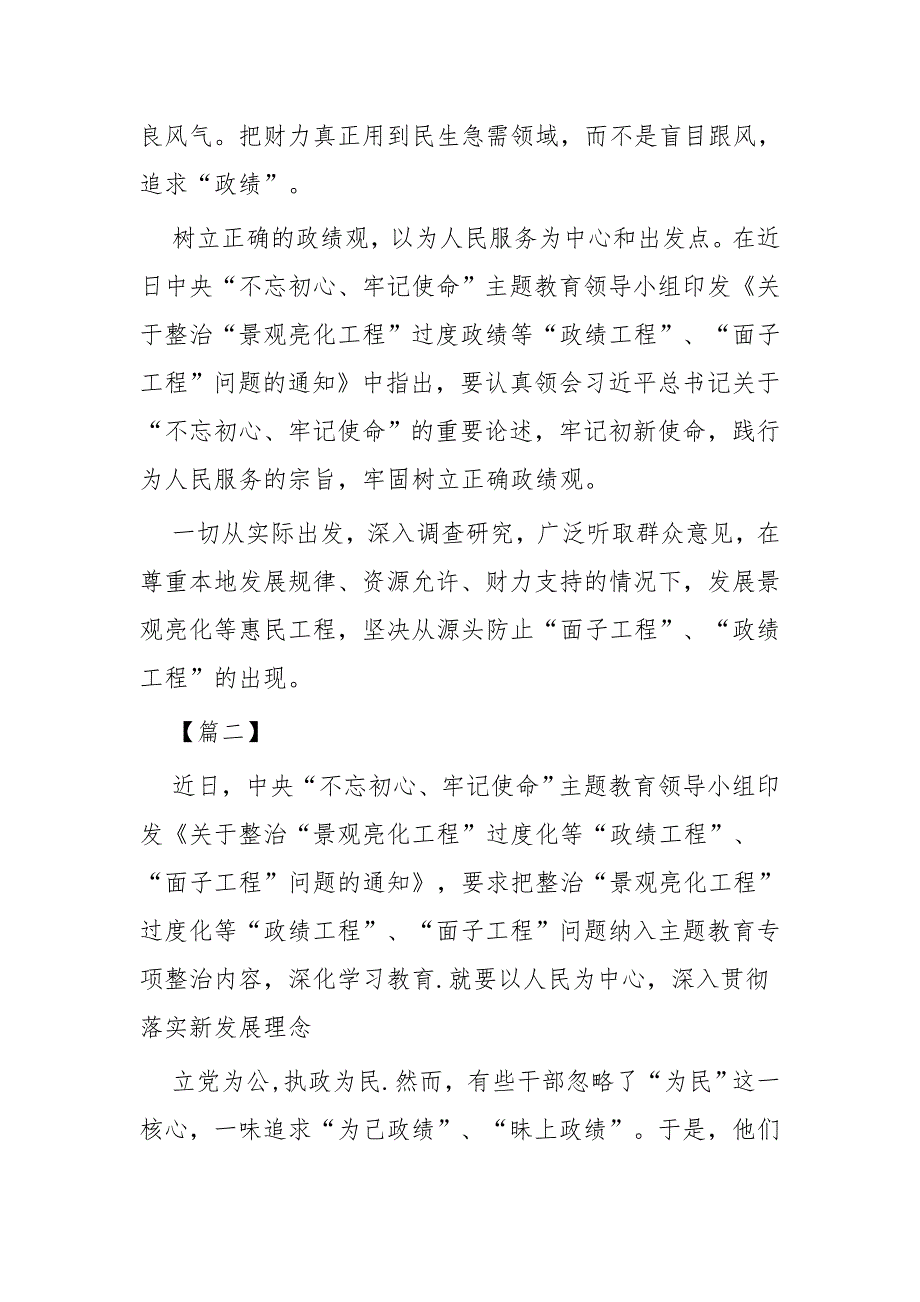 整治面子工程心得四篇与乡村环境整治调研报告四篇_第2页