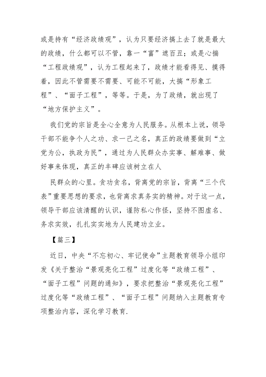 整治面子工程心得四篇与乡村环境整治调研报告四篇_第3页