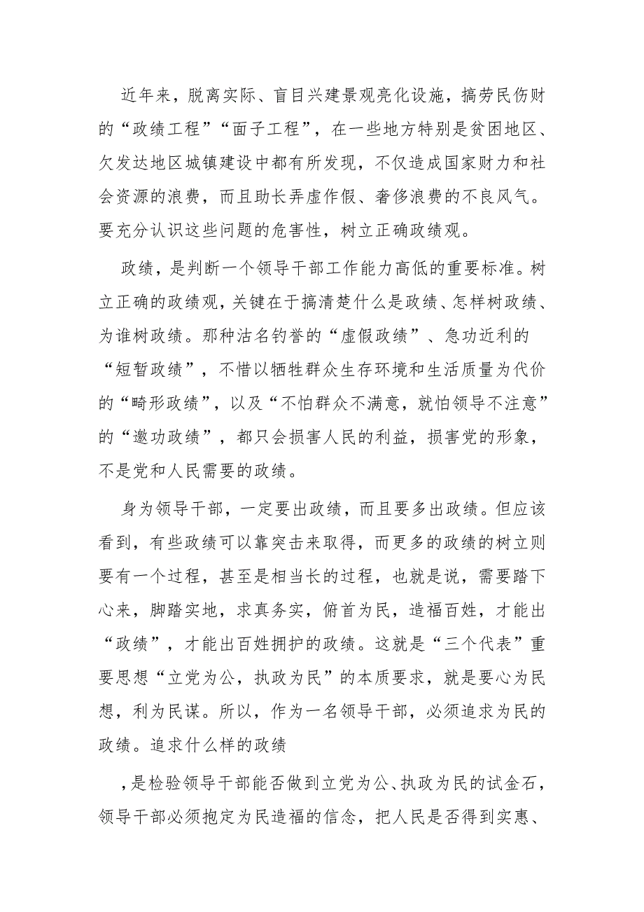 整治面子工程心得四篇与乡村环境整治调研报告四篇_第4页