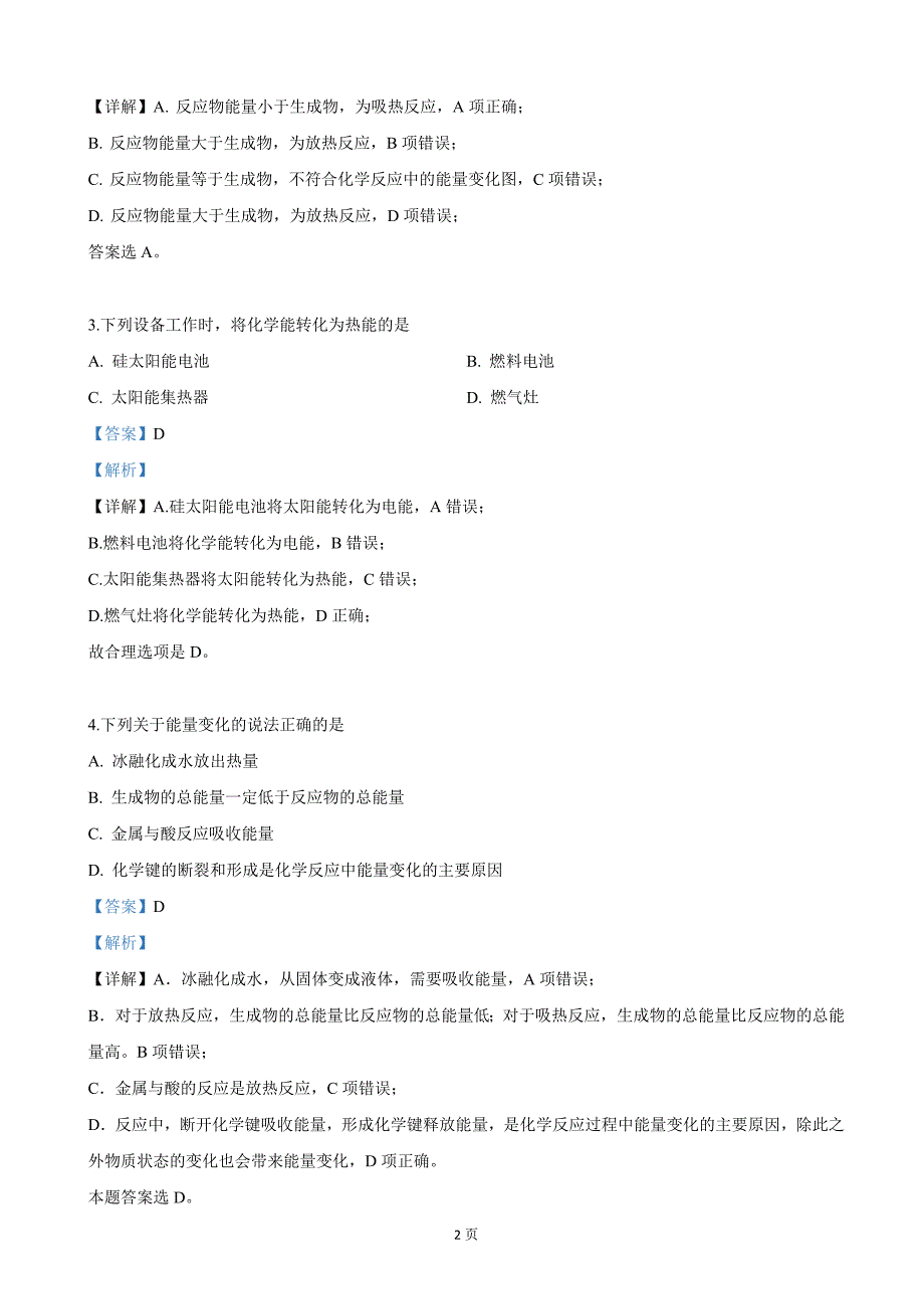 2018-2019学年甘肃省高一下学期第二学段考试化学（文）Word版（解析版）_第2页