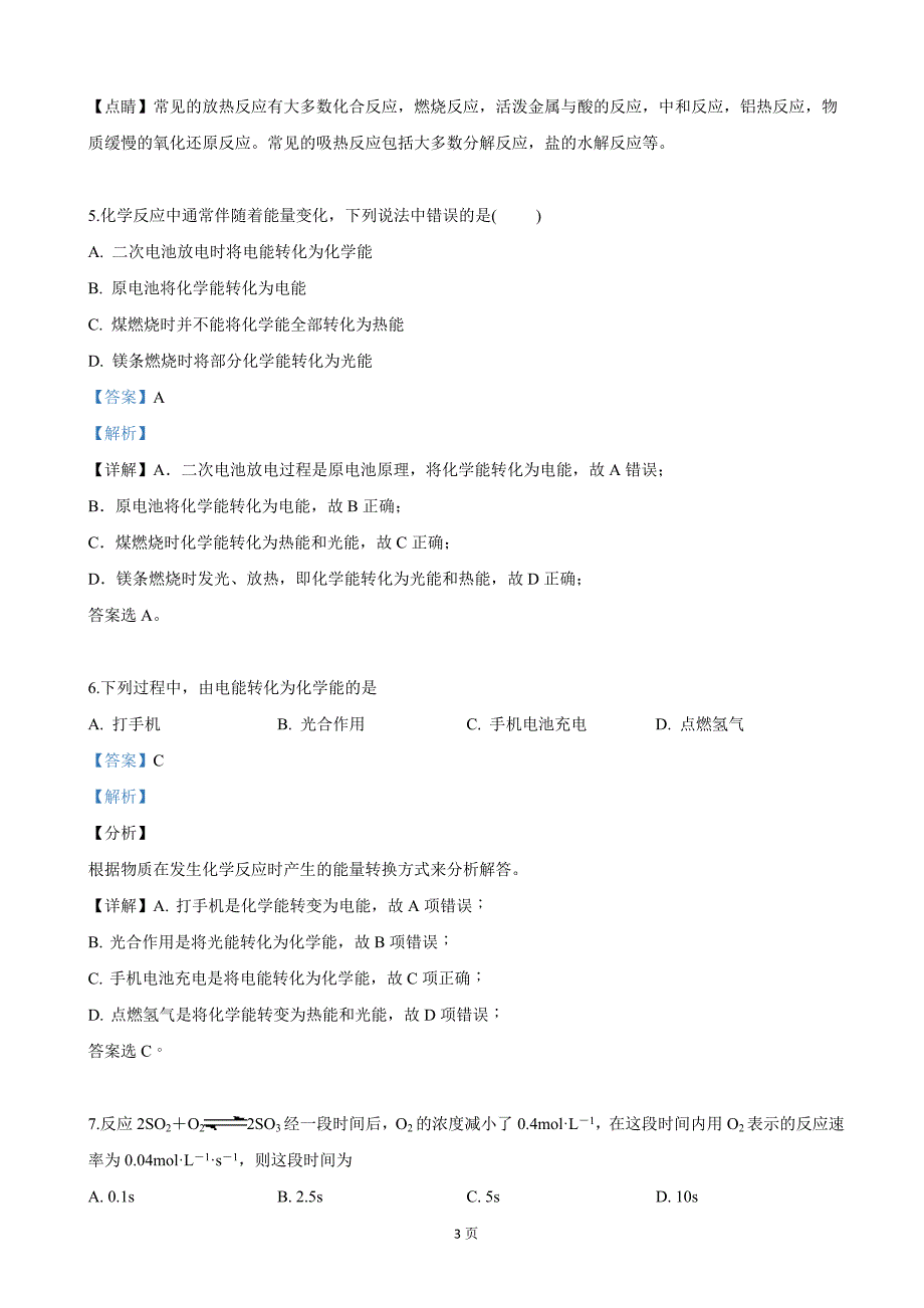 2018-2019学年甘肃省高一下学期第二学段考试化学（文）Word版（解析版）_第3页