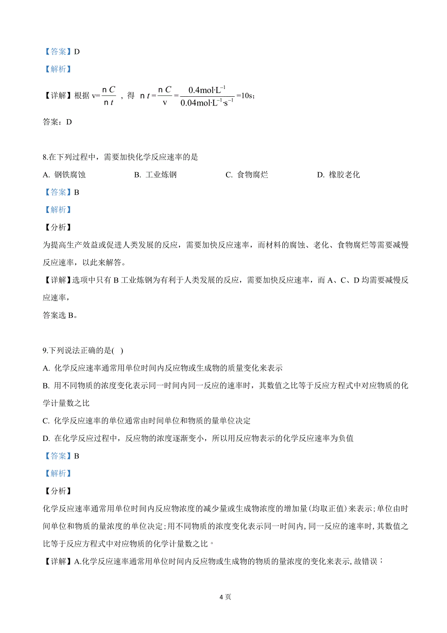 2018-2019学年甘肃省高一下学期第二学段考试化学（文）Word版（解析版）_第4页