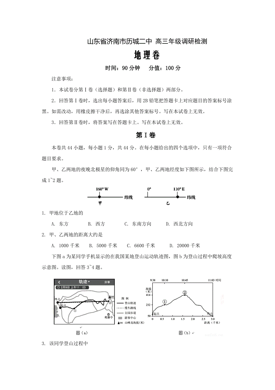 山东省济南市2019接高三11月月考文科综合地理地理卷Word版_第1页