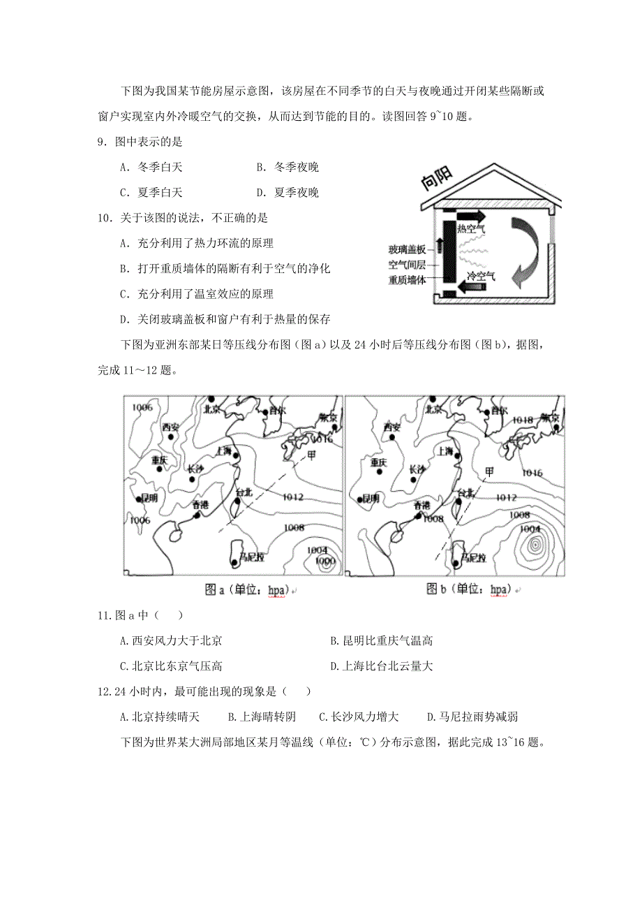 山东省济南市2019接高三11月月考文科综合地理地理卷Word版_第3页