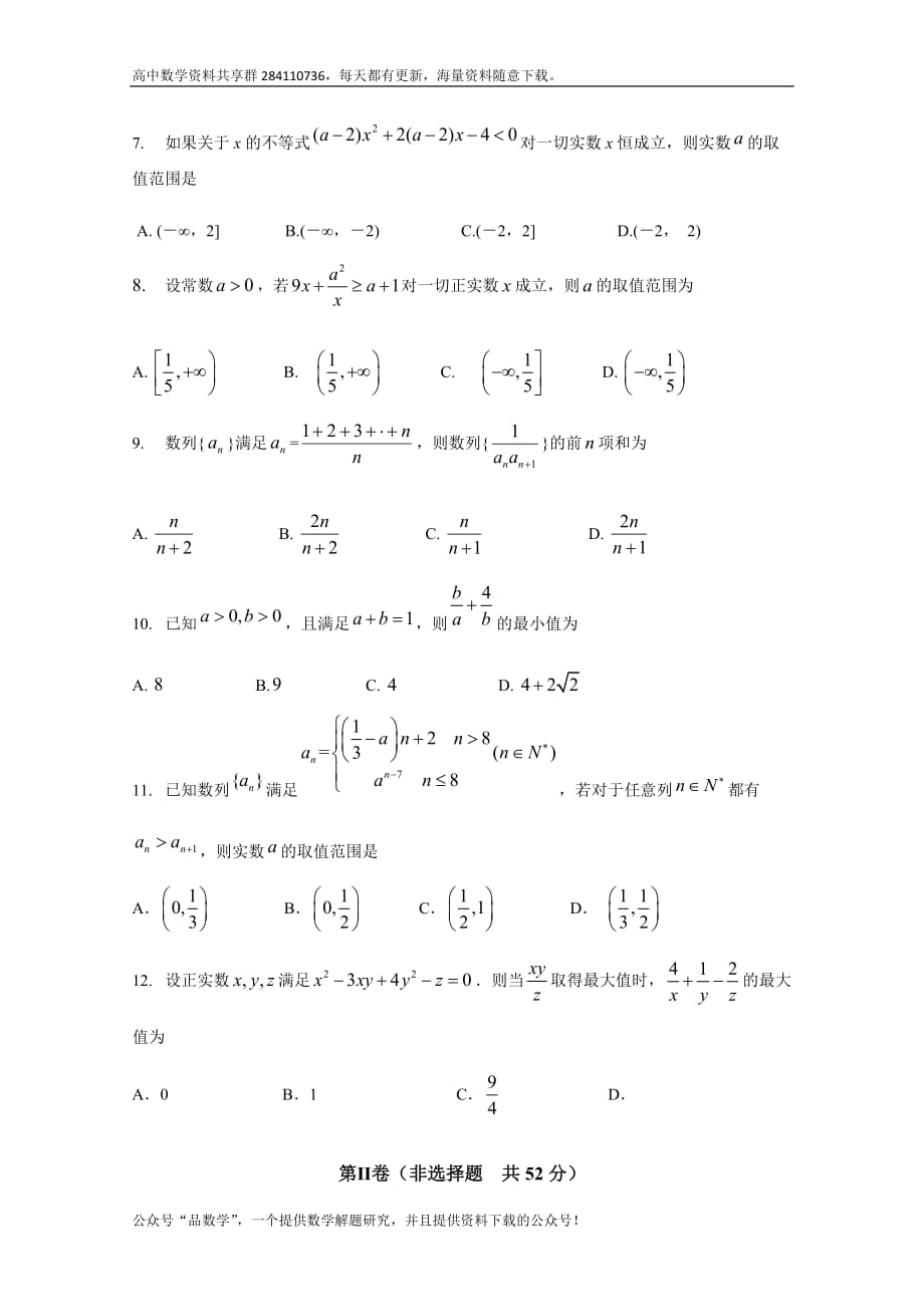 天津市耀华中学2019-2020学年高二上学期期中考试数学试题 Word版含答案_第2页