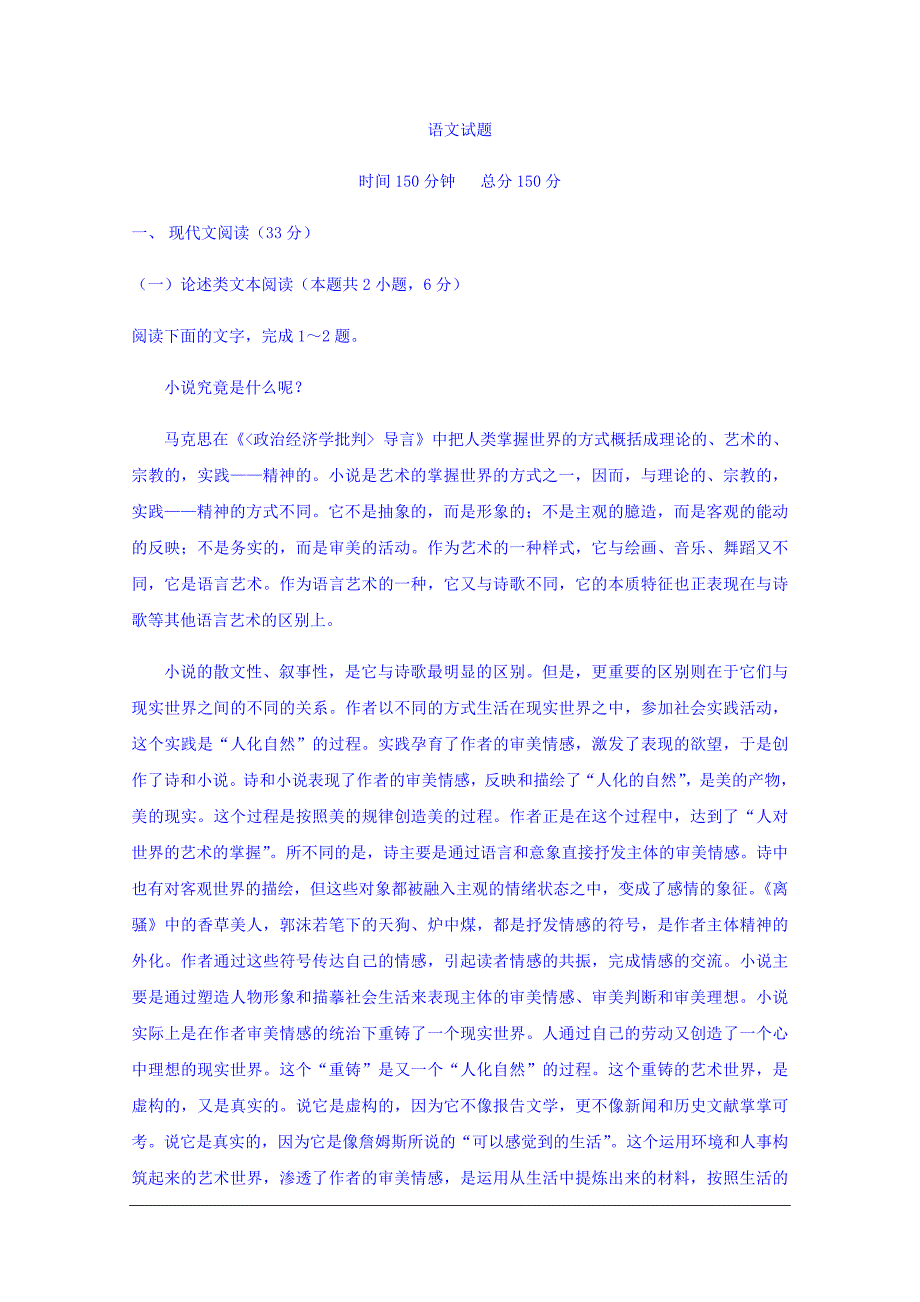 黑龙江省安达市2020届高三上学期第二次模拟考试语文试卷_第1页
