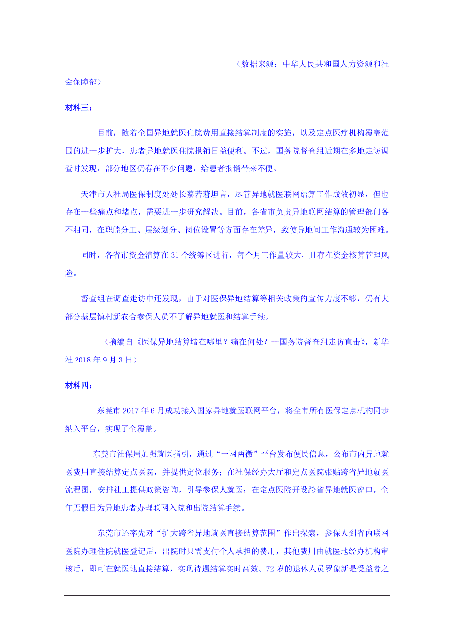 黑龙江省安达市2020届高三上学期第二次模拟考试语文试卷_第4页