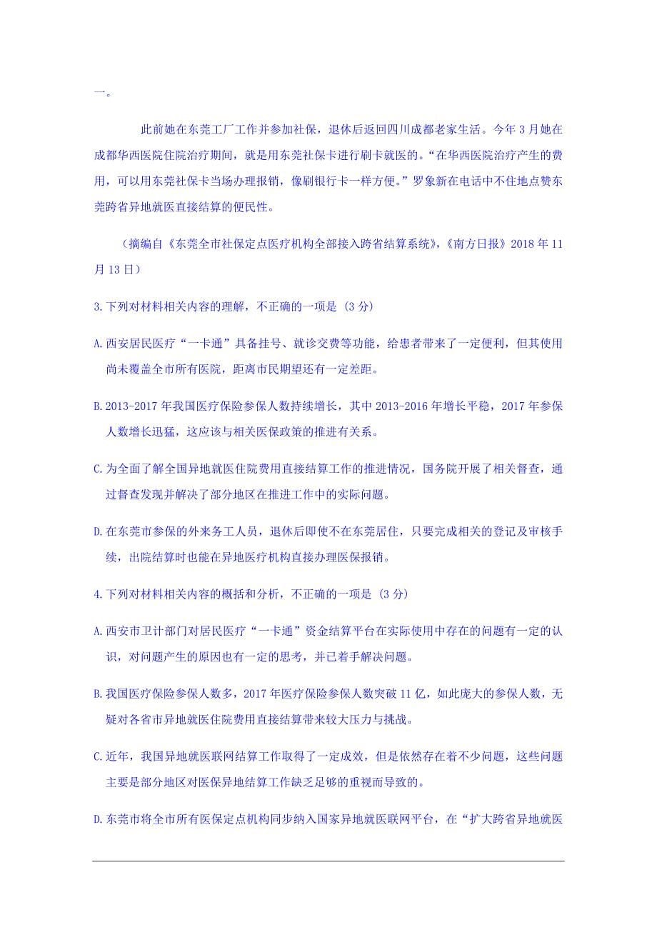黑龙江省安达市2020届高三上学期第二次模拟考试语文试卷_第5页