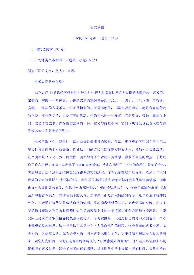 黑龙江省安达市2020届高三上学期第二次模拟考试语文试卷