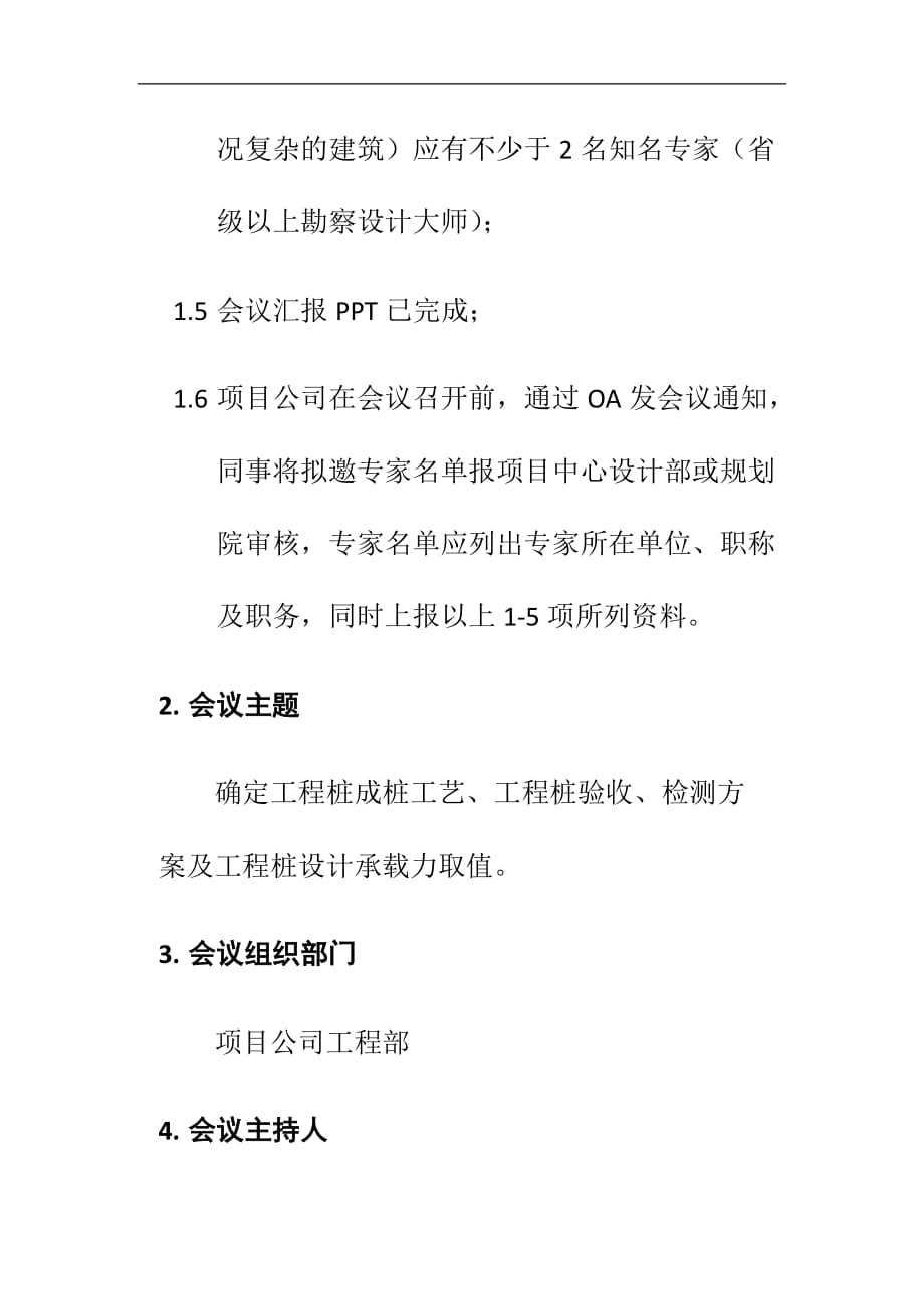 购物中心商场项目设计试桩成果专题会会议标准_第2页