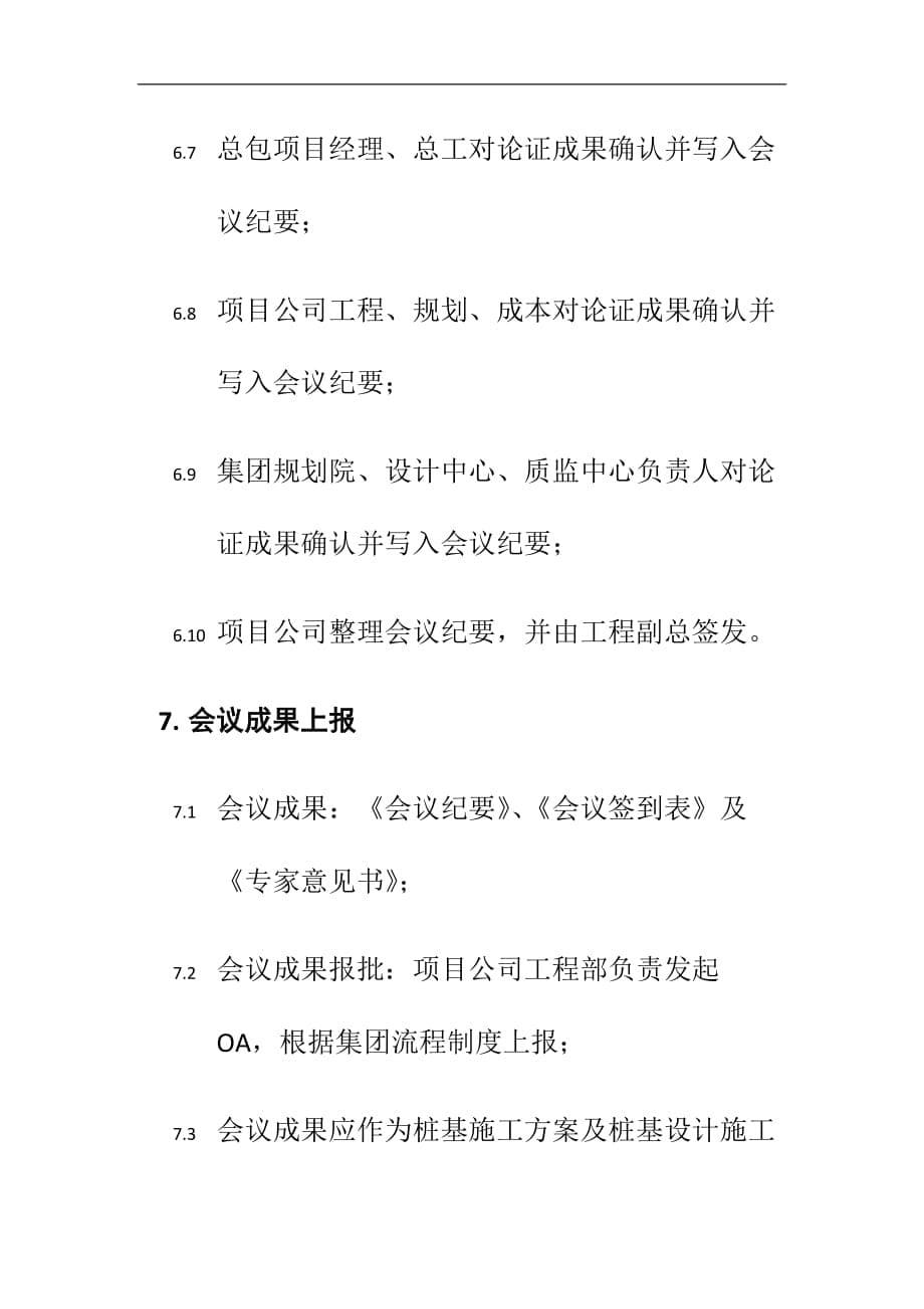 购物中心商场项目设计试桩成果专题会会议标准_第5页