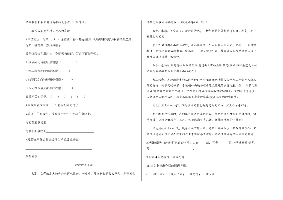 六年级下册语文试题 - 2019-2020学年度阅读专项练习 写景状物阅读及答案 人教部编版 (1)_第2页