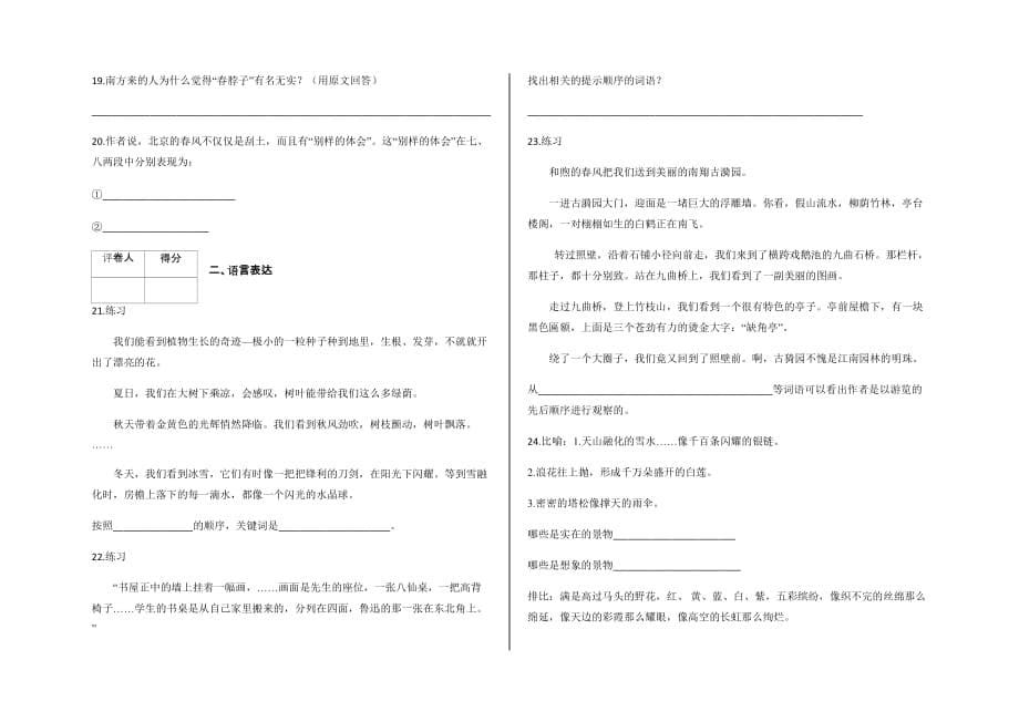 六年级下册语文试题 - 2019-2020学年度阅读专项练习 写景状物阅读及答案 人教部编版 (1)_第5页