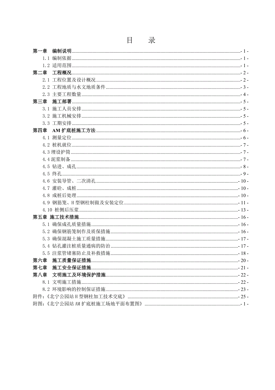 扩底桩专项施工方案_第2页