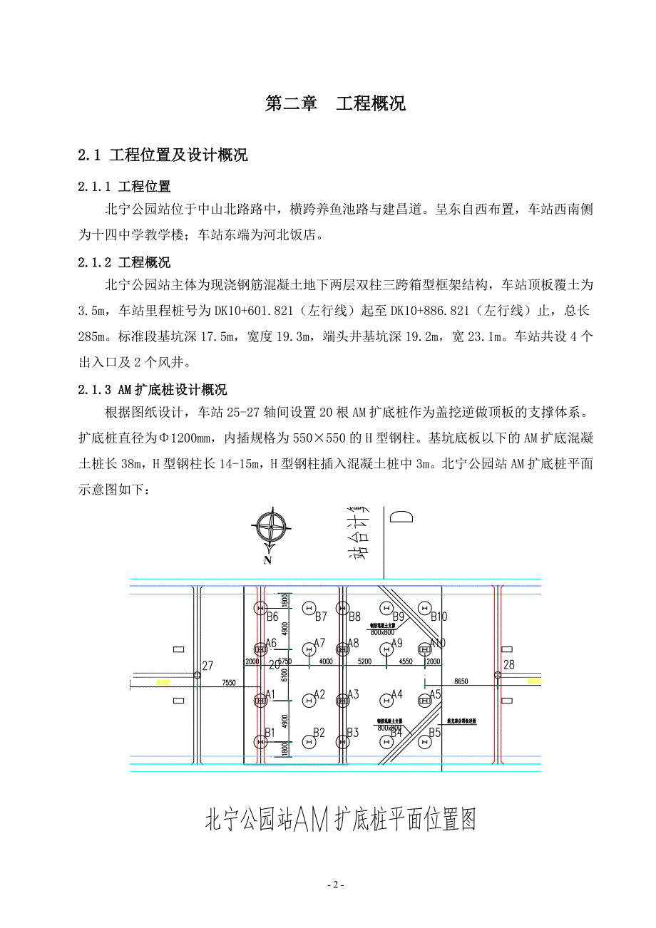 扩底桩专项施工方案_第4页