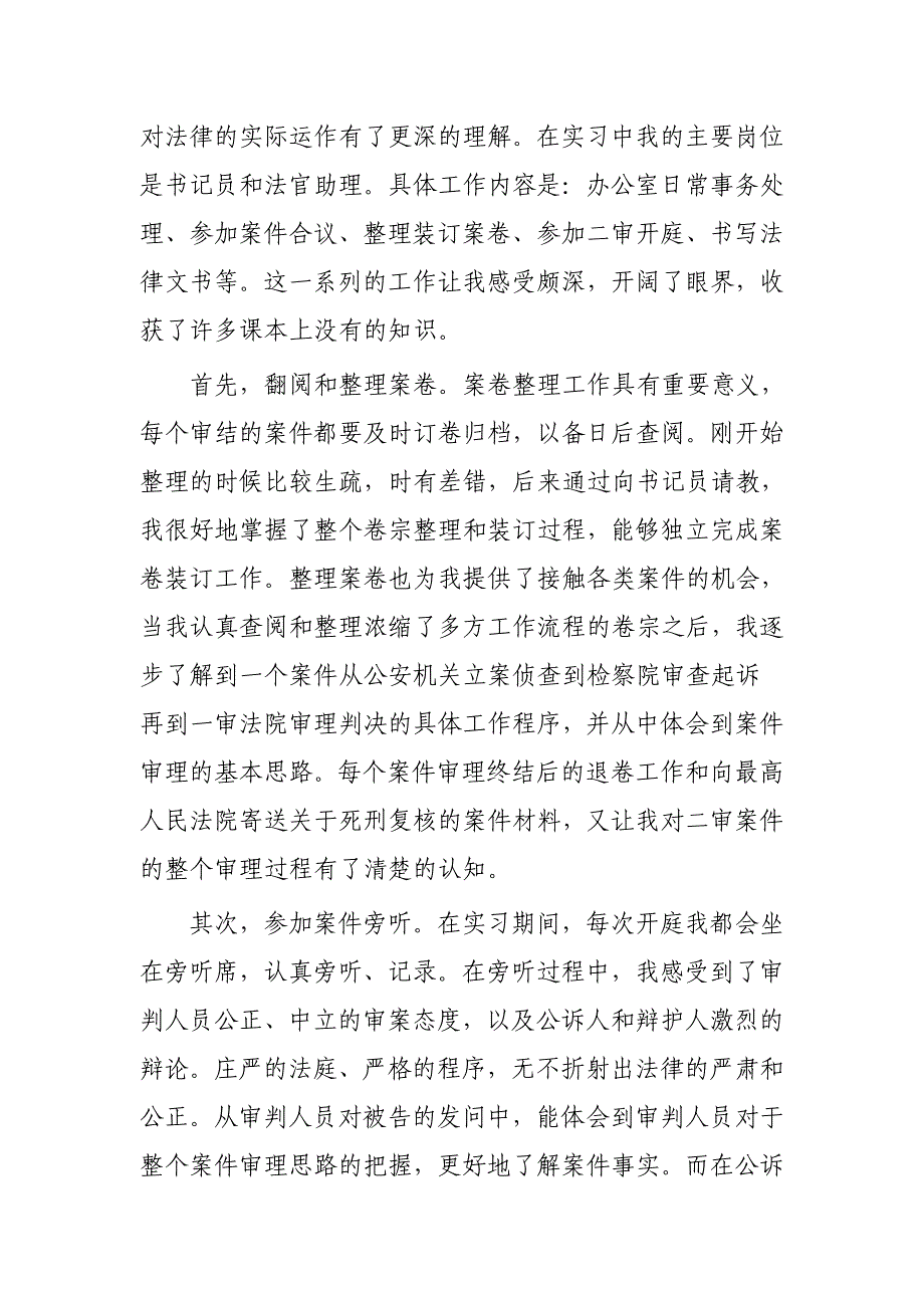 大学生检察院实习报告精选4篇_第2页