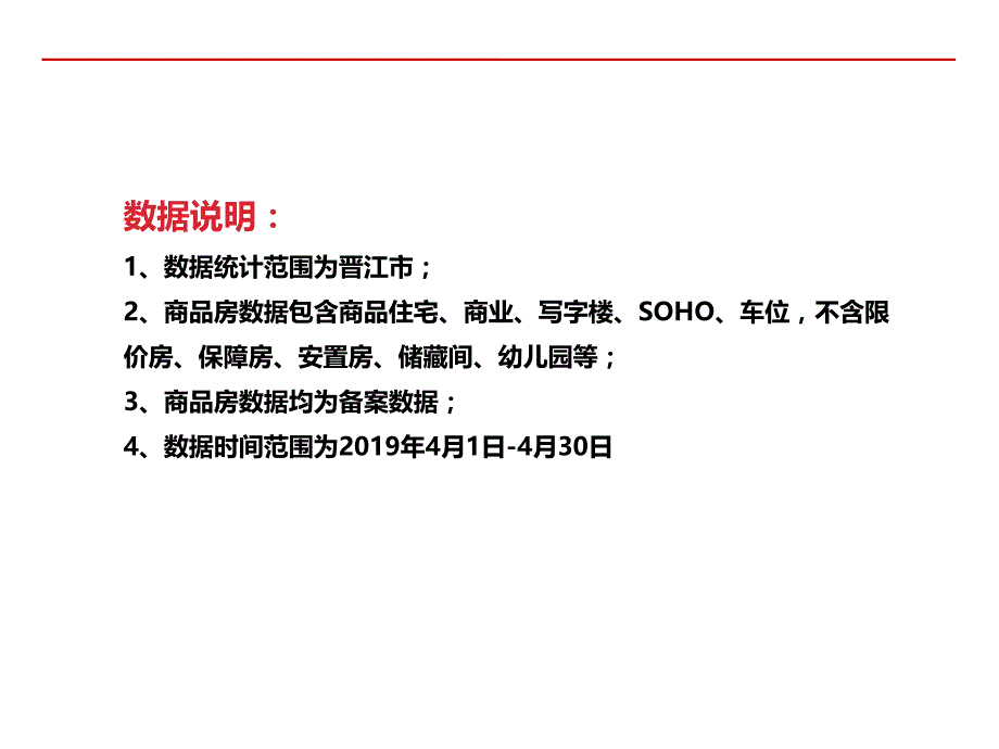 晋江房地产市场分析报告（2019年4月）_第2页