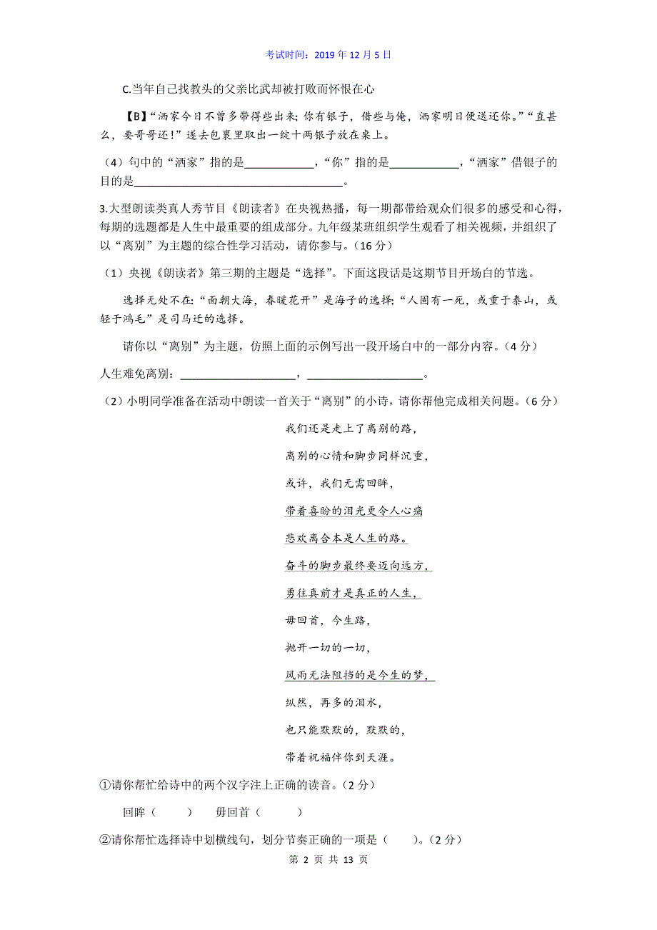 安徽省亳州市涡阳县2019-2020年学年第一学期第三次月考九年级语文试卷（word版含答案）_第2页