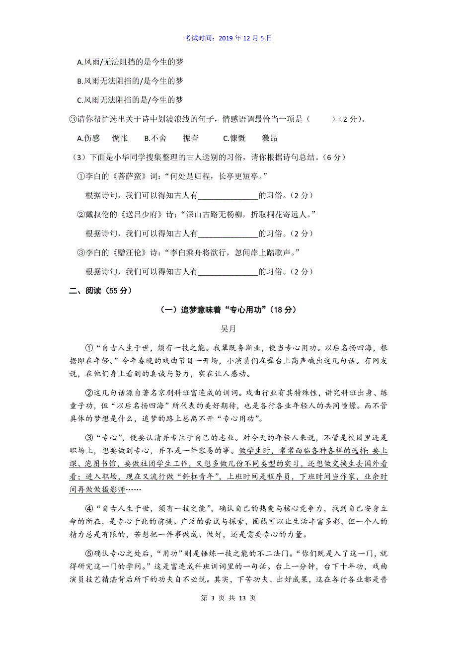 安徽省亳州市涡阳县2019-2020年学年第一学期第三次月考九年级语文试卷（word版含答案）_第3页