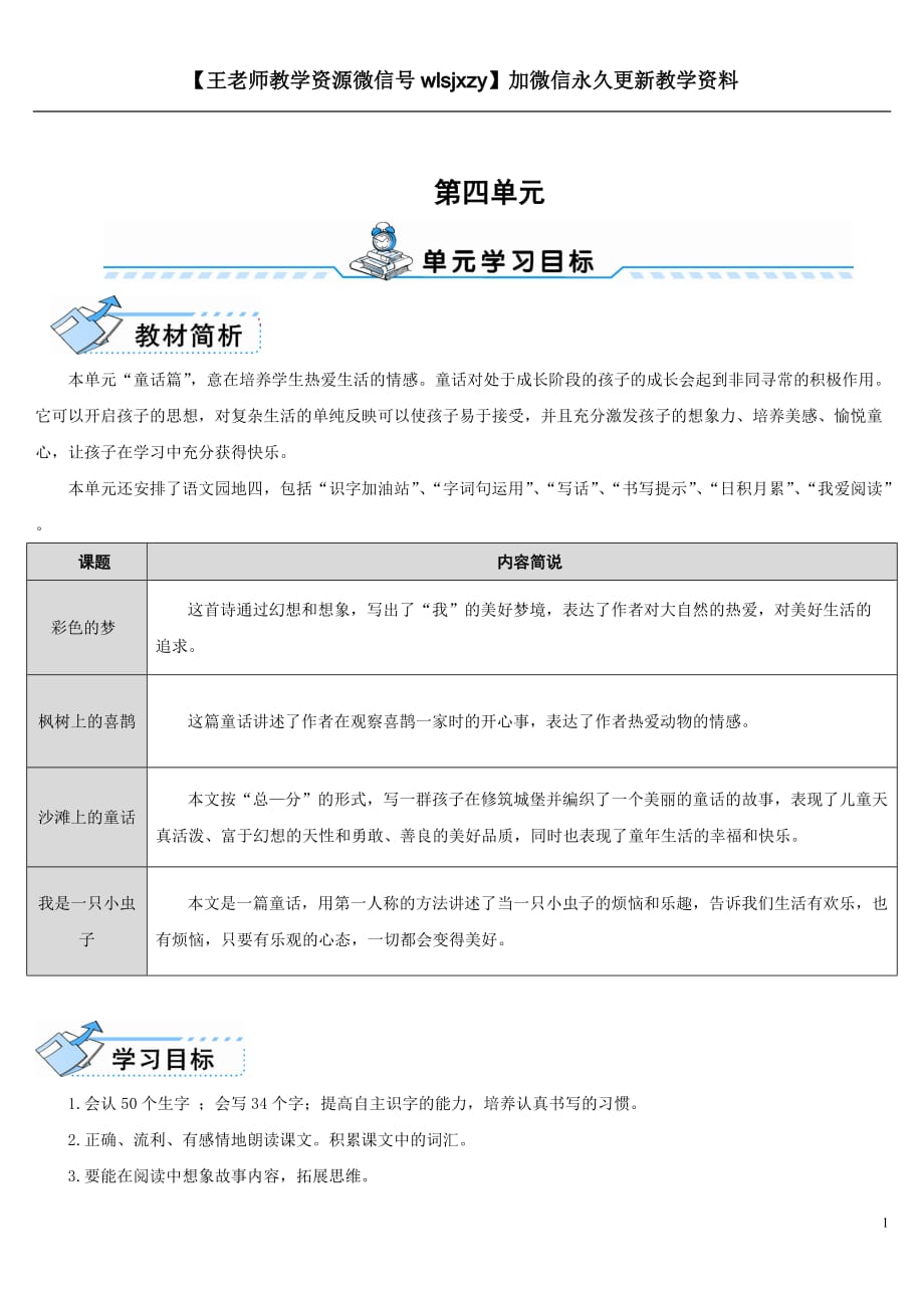 8 彩色的梦优质教案_第1页