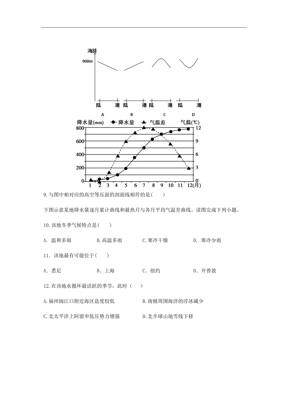 2019届福建省福州八县一中高三上学期期中考试地理试题Word版含答案_第3页