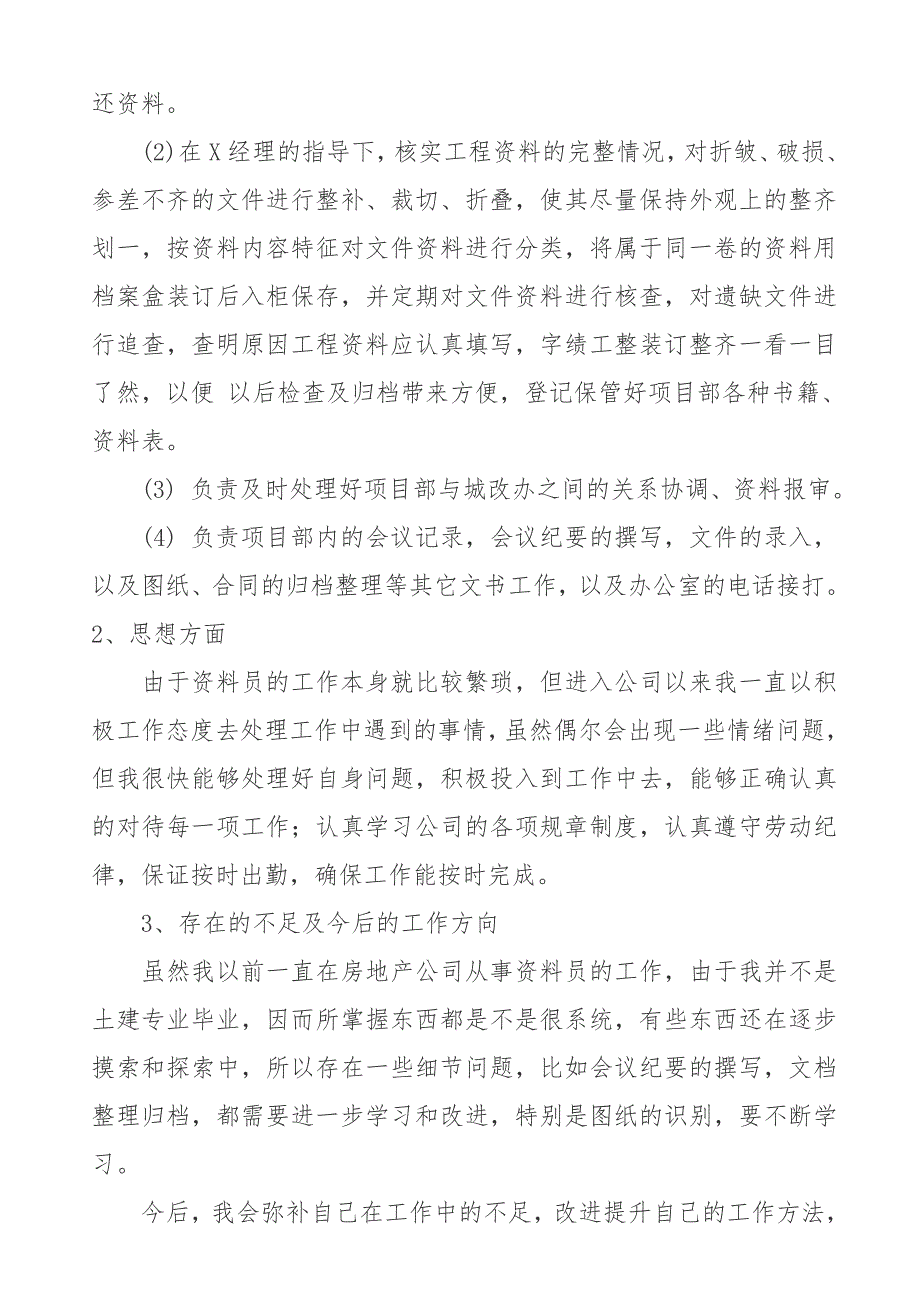 资料管理员年终总结（5篇精选）_第4页