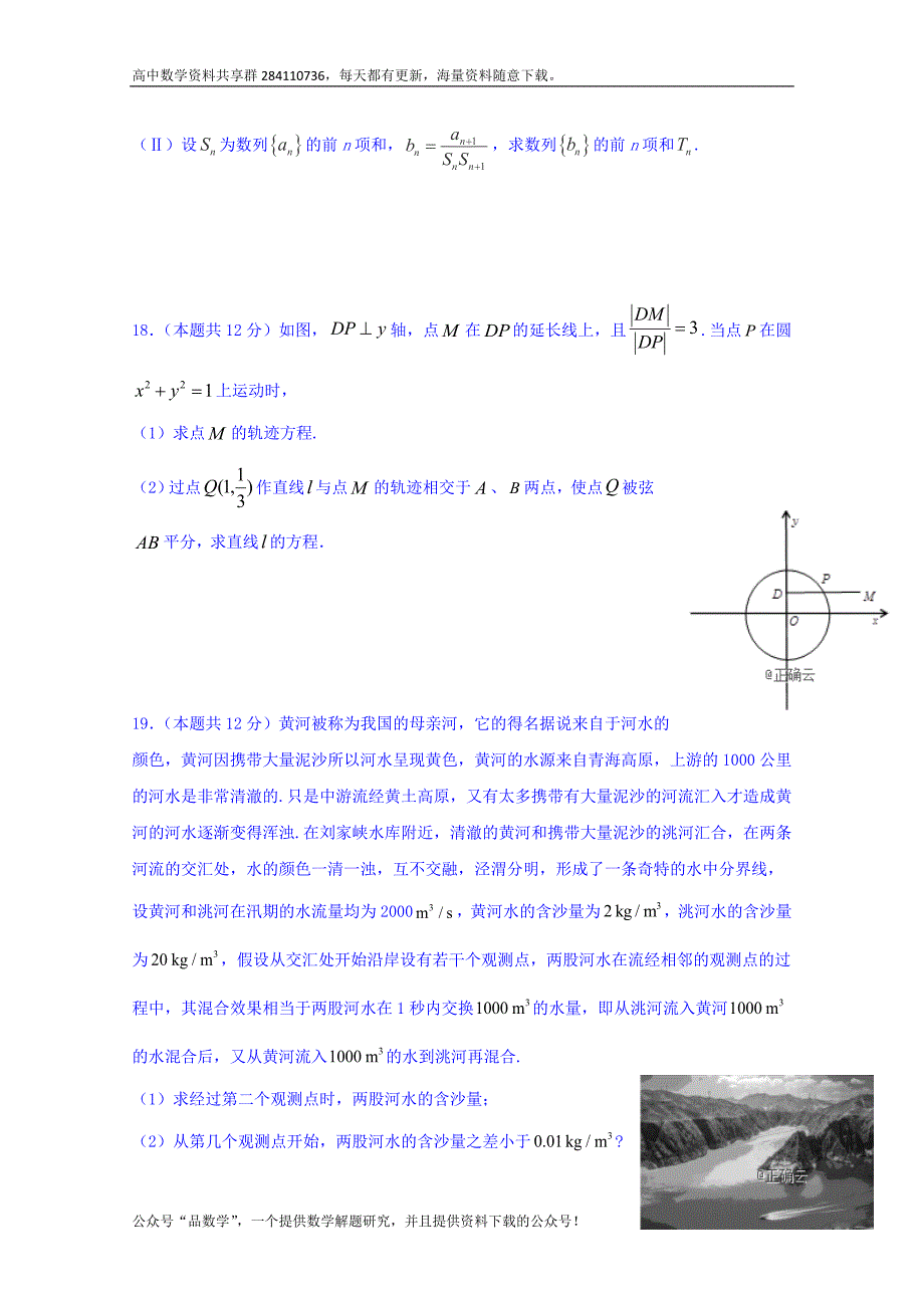 2019-2020学年高二上学期期中考试数学试卷 Word版含答案_第4页