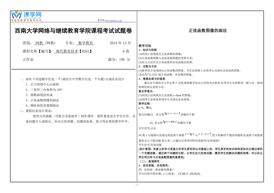 19年12月【西南大学】《答案 现代教育技术【0263】》大作业（参考答案）_第1页