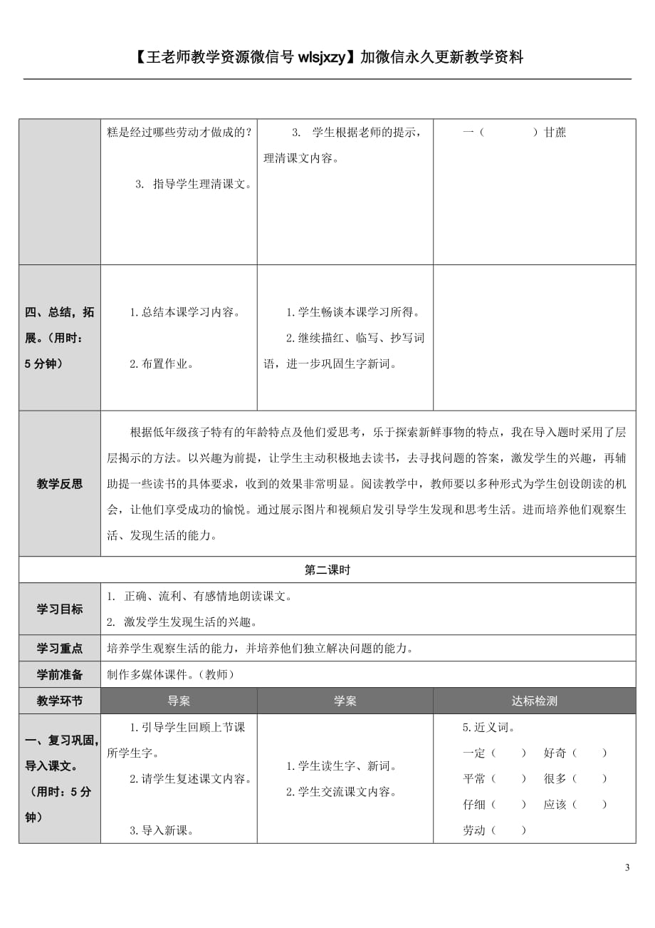 6 千人糕优质教案_第3页