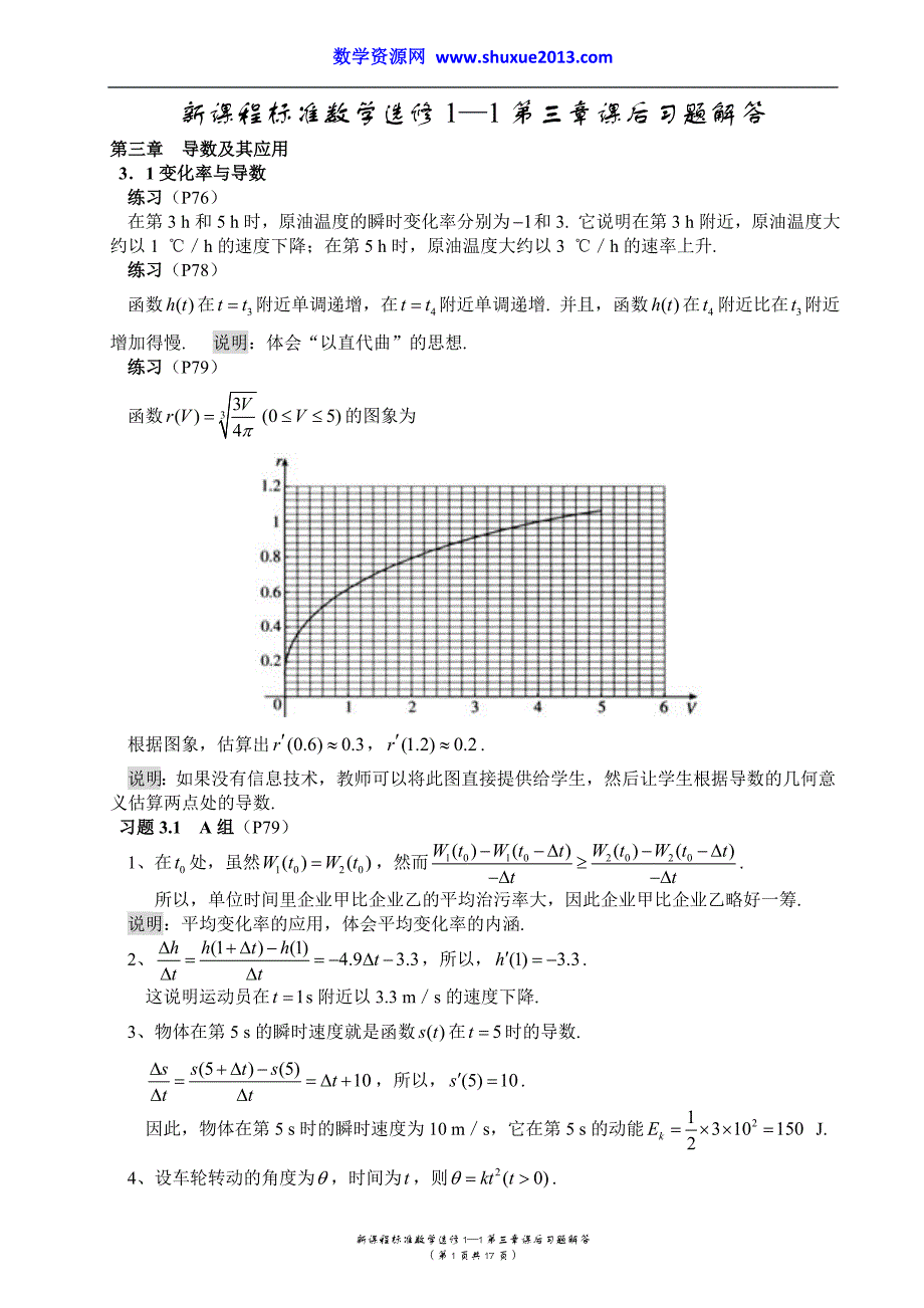 高中数学选修1-1第三章课后习题解答_第1页