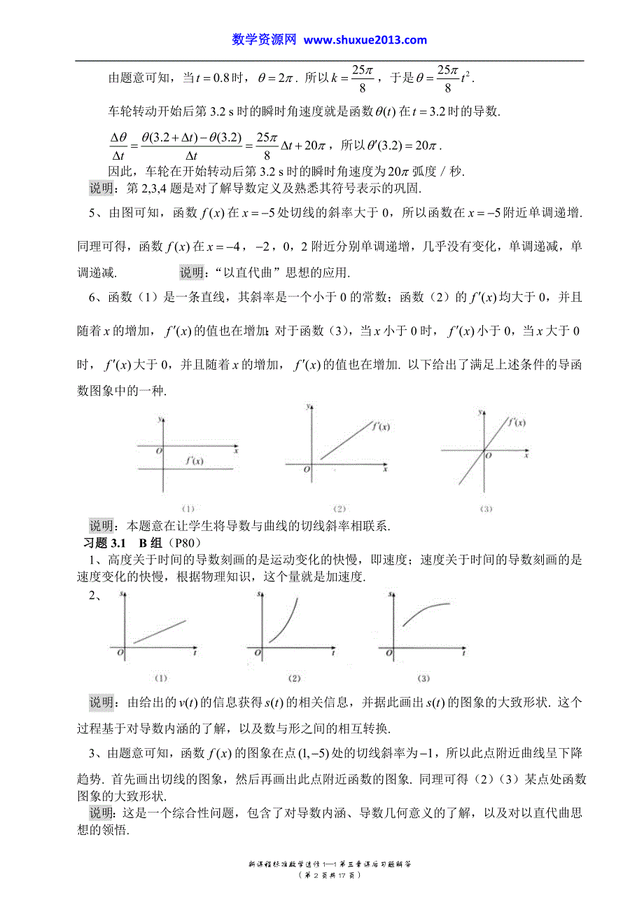 高中数学选修1-1第三章课后习题解答_第2页