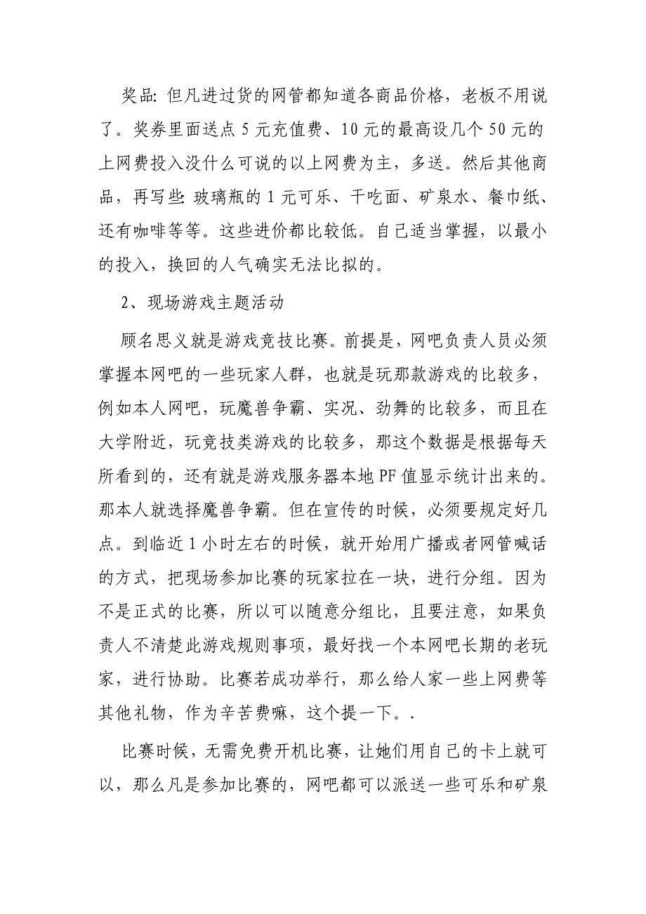 圣诞节促销活动策划方案3则_第3页