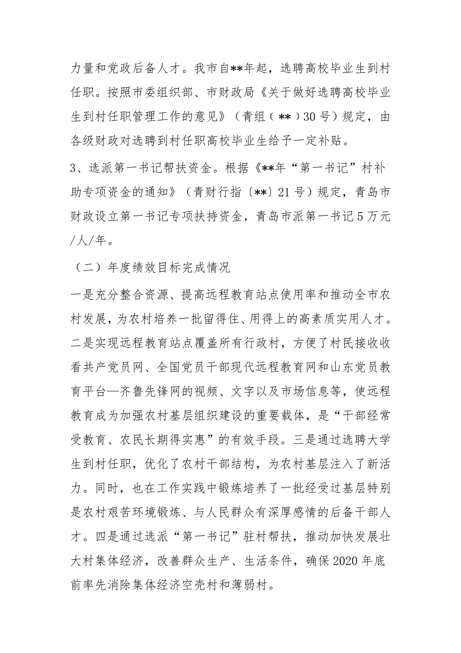 基层党建工作专项资金绩效评价报告与部门支出绩效评价自评报告五篇_第2页