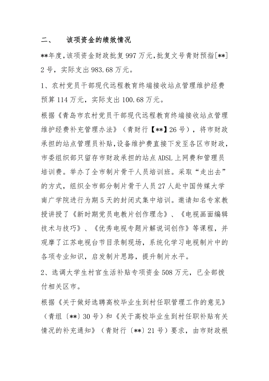 基层党建工作专项资金绩效评价报告与部门支出绩效评价自评报告五篇_第3页